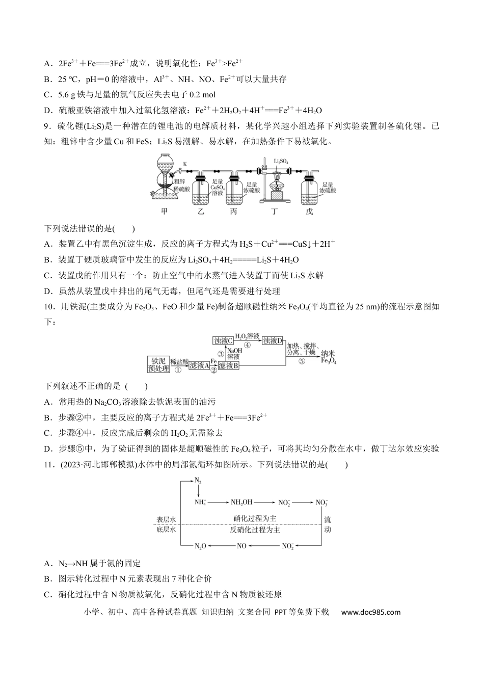 高考化学阶段检测卷二  元素化合物（原卷版）.docx
