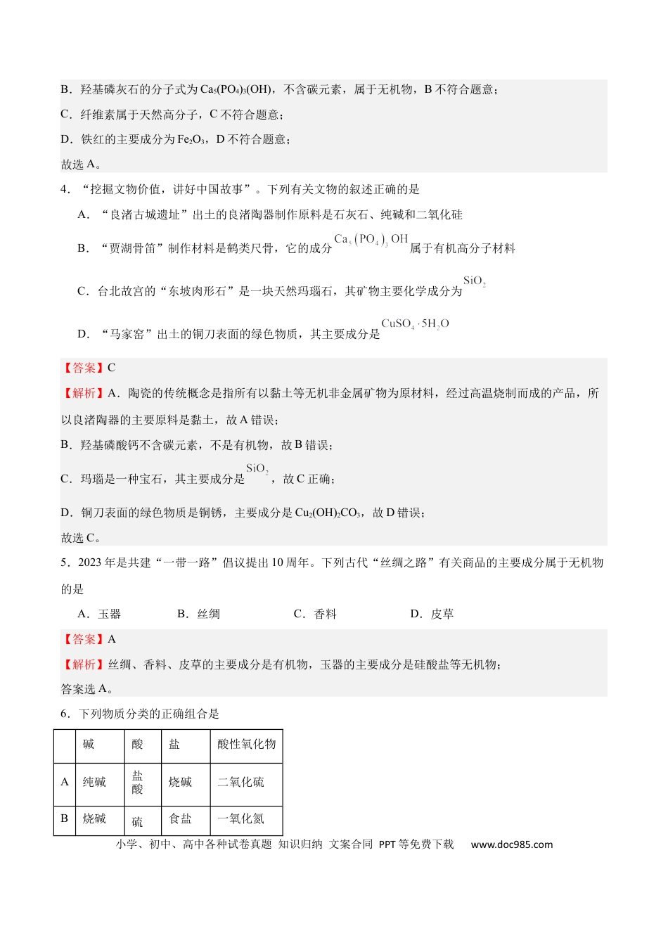 高考化学阶段检测卷一 基本概念（解析版）.docx