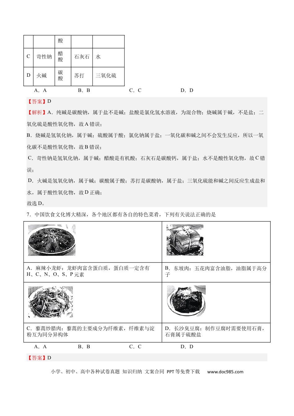 高考化学阶段检测卷一 基本概念（解析版）.docx