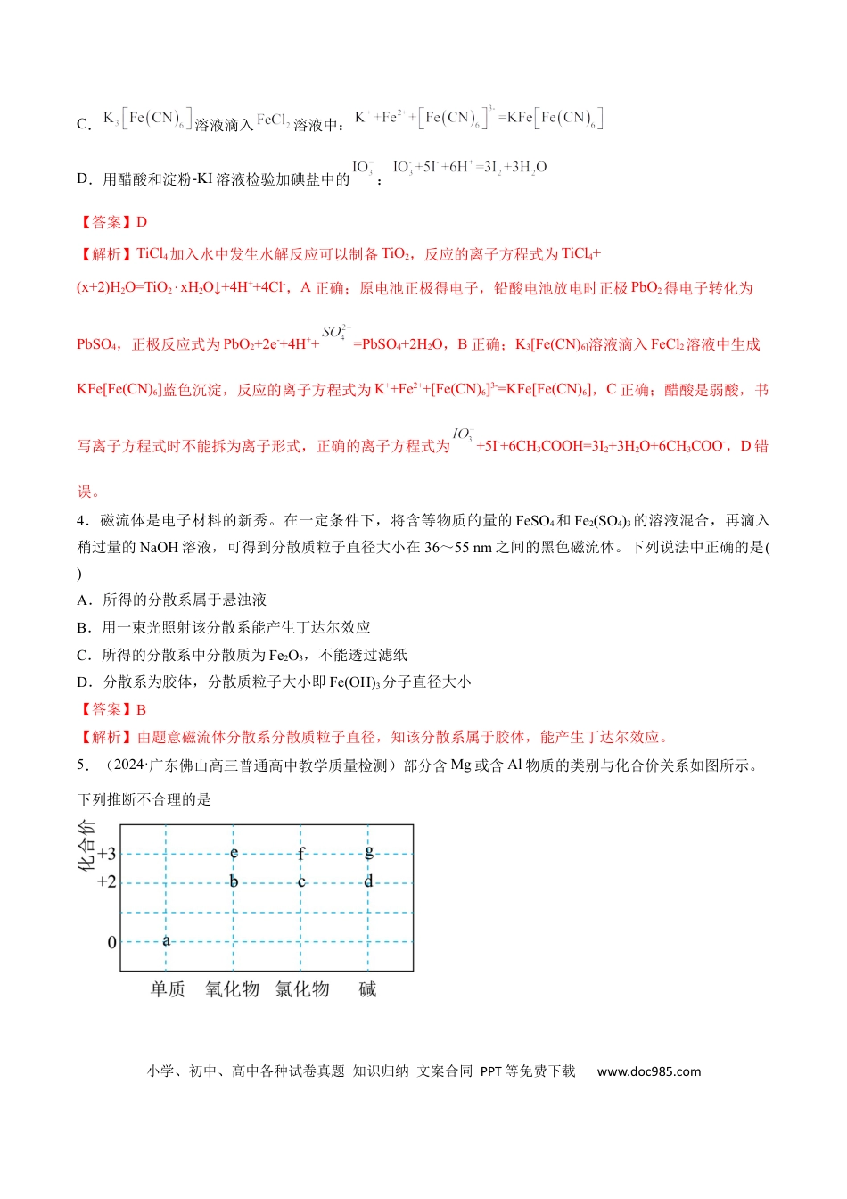高考化学阶段检测卷一 基本概念（解析版） (1).docx