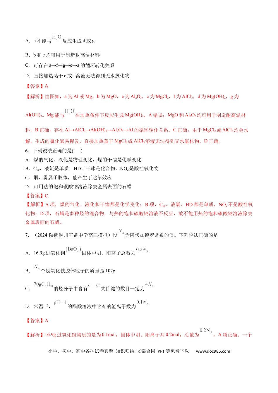 高考化学阶段检测卷一 基本概念（解析版） (1).docx