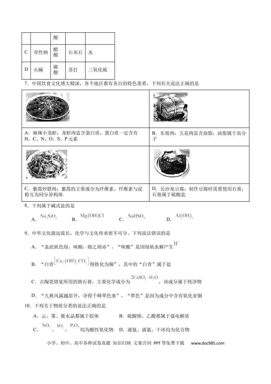高考化学阶段检测卷一 基本概念（原卷版）.docx