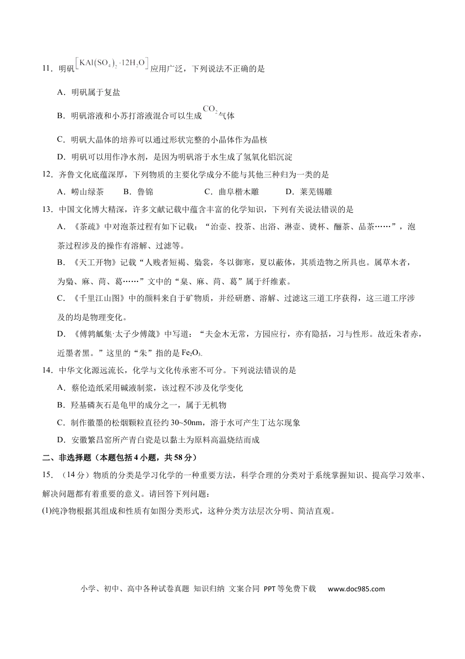 高考化学阶段检测卷一 基本概念（原卷版）.docx