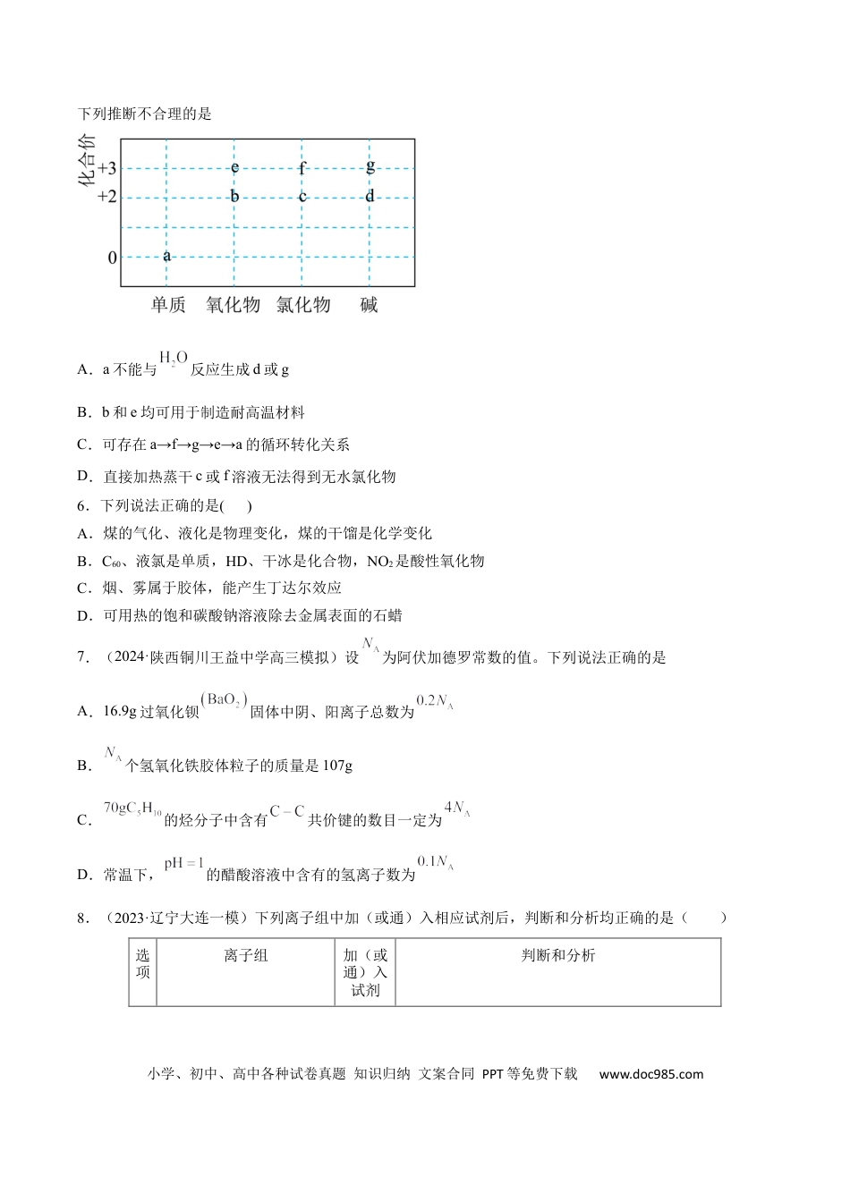 高考化学阶段检测卷一 基本概念（原卷版） (1).docx