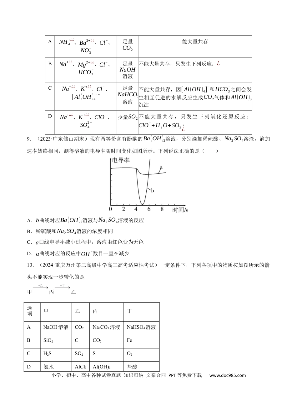 高考化学阶段检测卷一 基本概念（原卷版） (1).docx