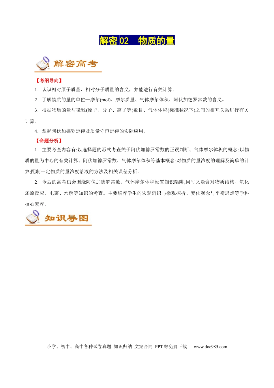 高考化学解密02  物质的量（讲义）-【高频考点解密】2021年高考化学二轮复习讲义+分层训练（浙江专版）.docx