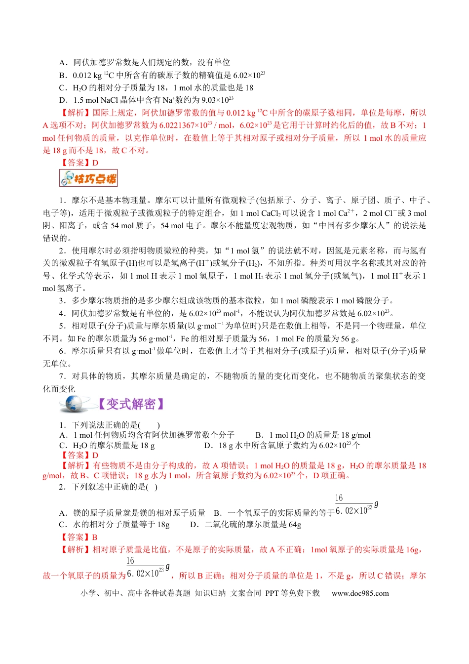 高考化学解密02  物质的量（讲义）-【高频考点解密】2021年高考化学二轮复习讲义+分层训练.docx