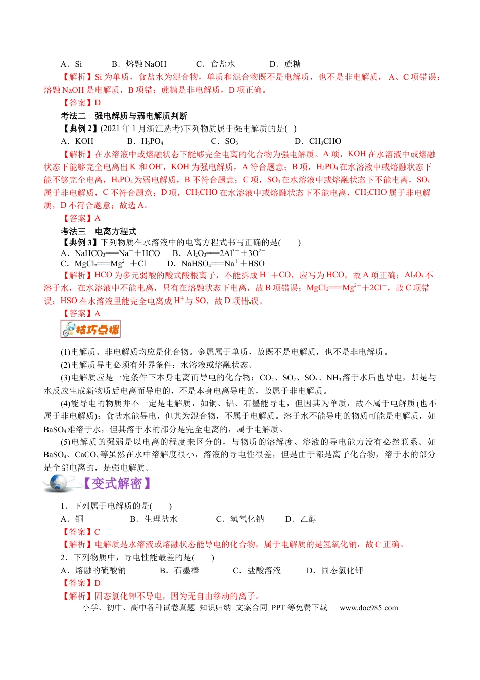 高考化学解密04  离子反应(讲义)-【高频考点解密】2021年高考化学二轮复习讲义+分层训练.docx
