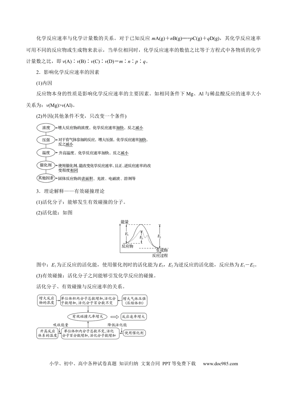 高考化学解密09  化学反应速率与平衡（讲义）-【高频考点解密】2021年高考化学二轮复习讲义+分层训练（浙江专版）.docx