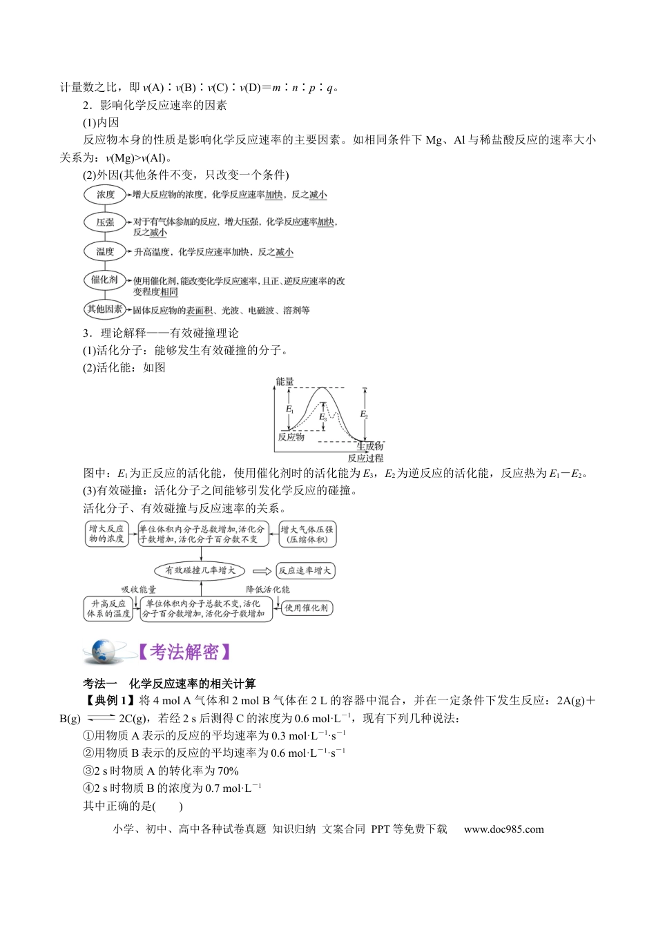 高考化学解密09  化学反应速率与平衡(讲义)-【高频考点解密】2021年高考化学二轮复习讲义+分层训练.docx