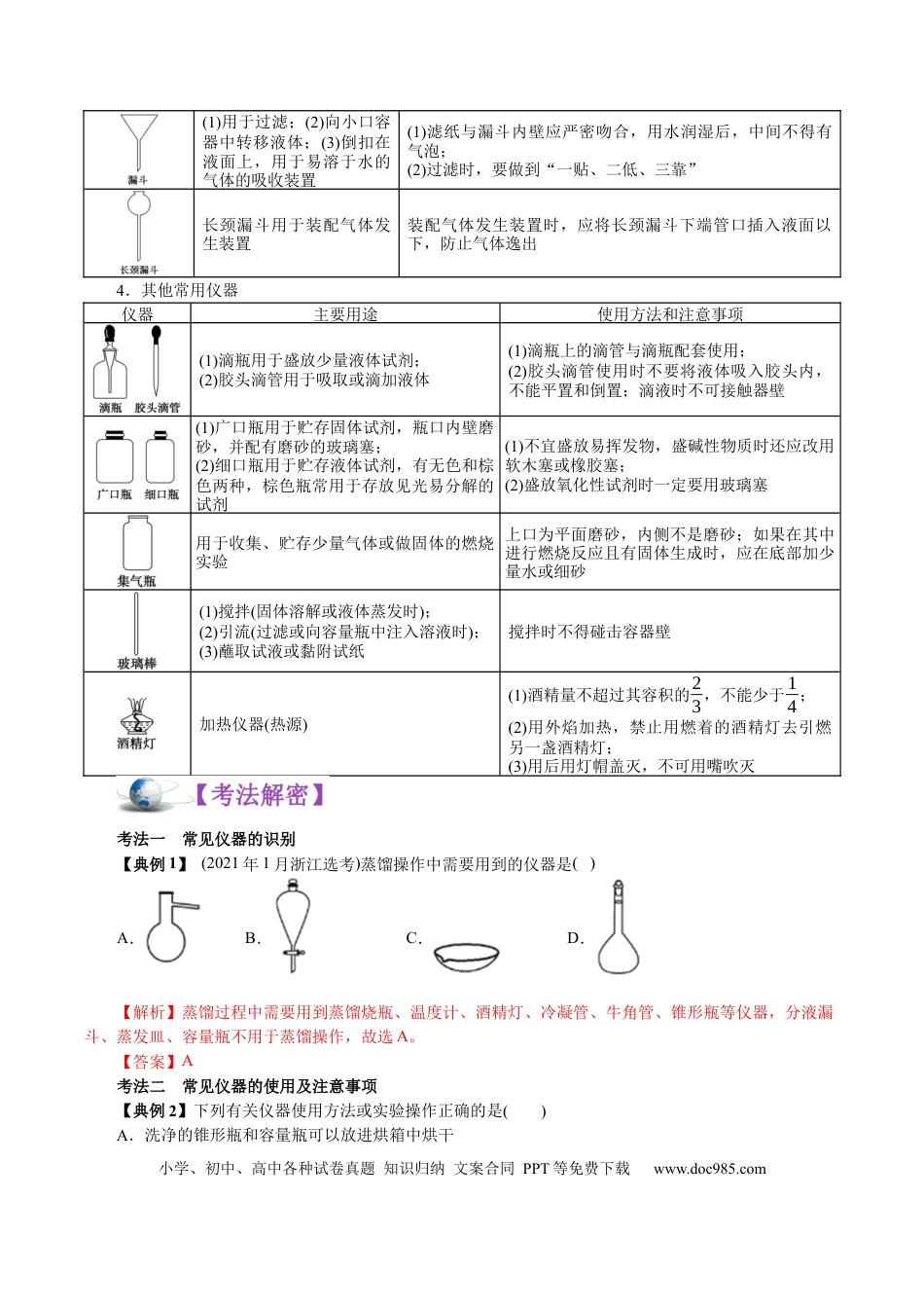 高考化学解密11  化学实验(讲义)-【高频考点解密】2021年高考化学二轮复习讲义+分层训练.docx