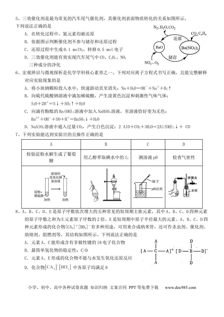 高考化学晋江二中、鹏峰中学、广海中学、泉港五中22-23学年上学期十月高三联考化学试卷.docx