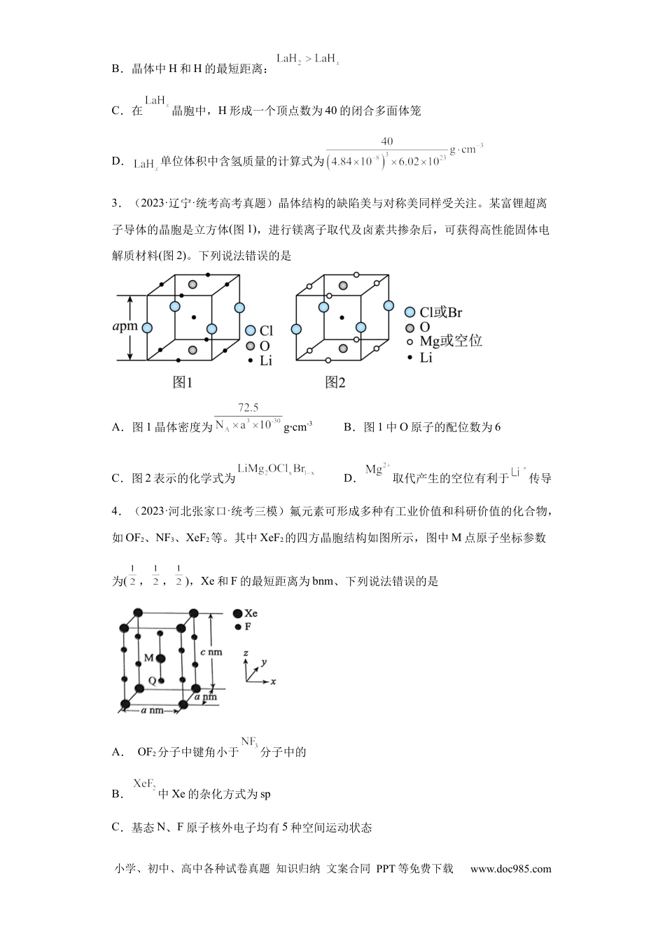 高考化学晶胞的结构与物质的性质（原卷版）.docx