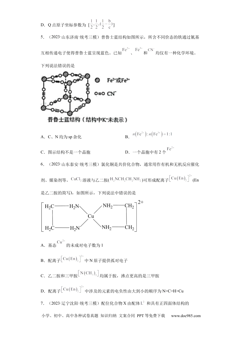 高考化学晶胞的结构与物质的性质（原卷版）.docx