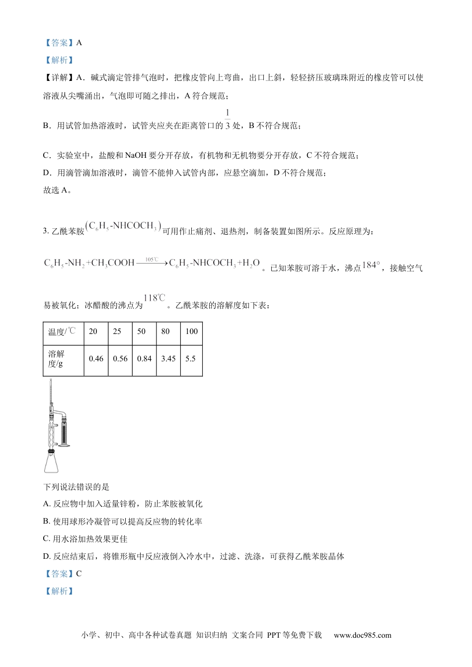 高考化学精品解析：河南省南阳一中2022-2023学年高三上学期第一次阶段性考试化学试题（解析版）.docx