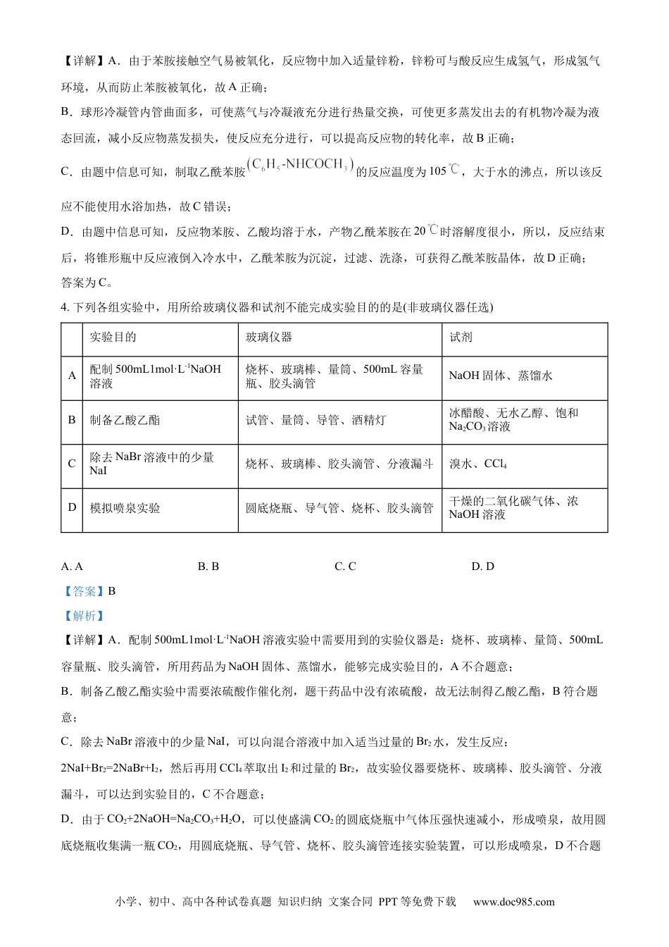 高考化学精品解析：河南省南阳一中2022-2023学年高三上学期第一次阶段性考试化学试题（解析版）.docx