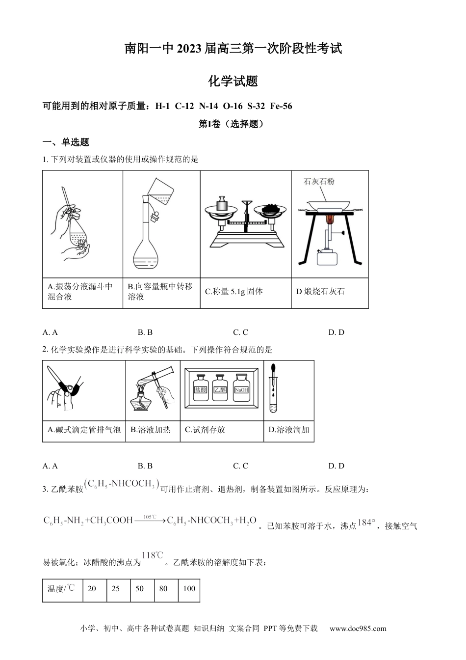 高考化学精品解析：河南省南阳一中2022-2023学年高三上学期第一次阶段性考试化学试题（原卷版）.docx