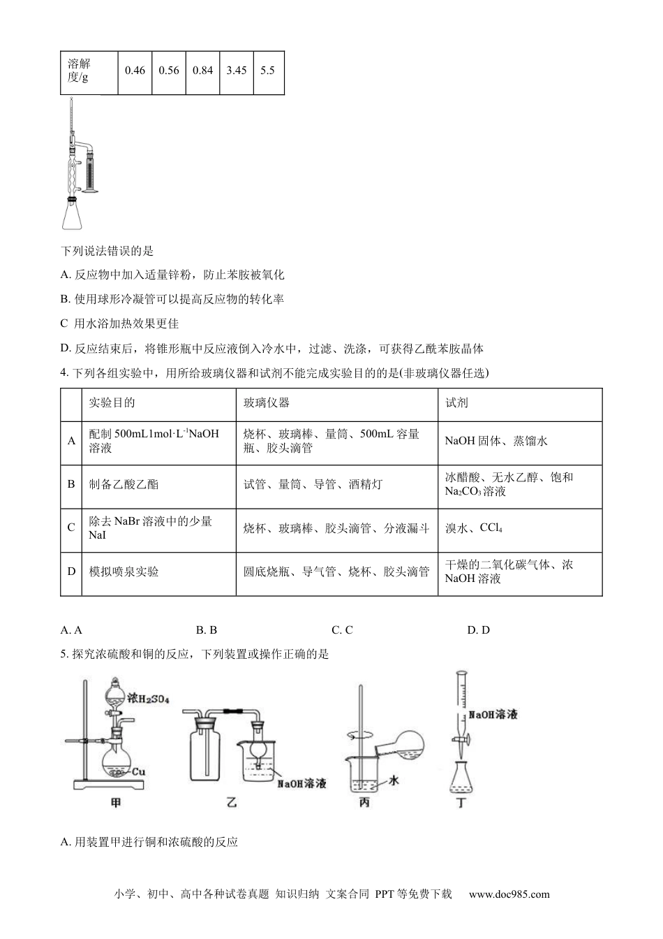 高考化学精品解析：河南省南阳一中2022-2023学年高三上学期第一次阶段性考试化学试题（原卷版）.docx