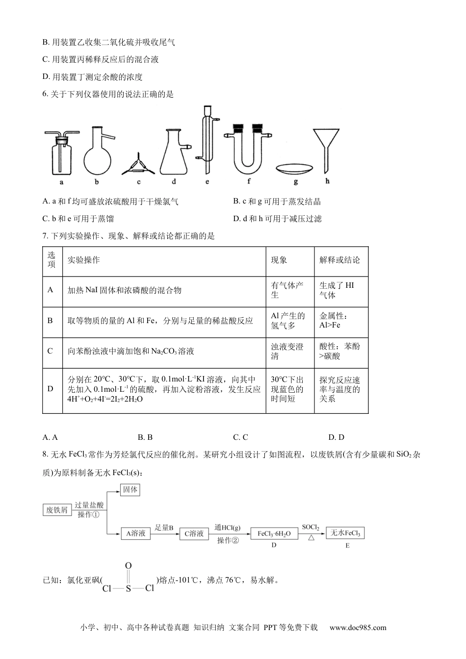 高考化学精品解析：河南省南阳一中2022-2023学年高三上学期第一次阶段性考试化学试题（原卷版）.docx