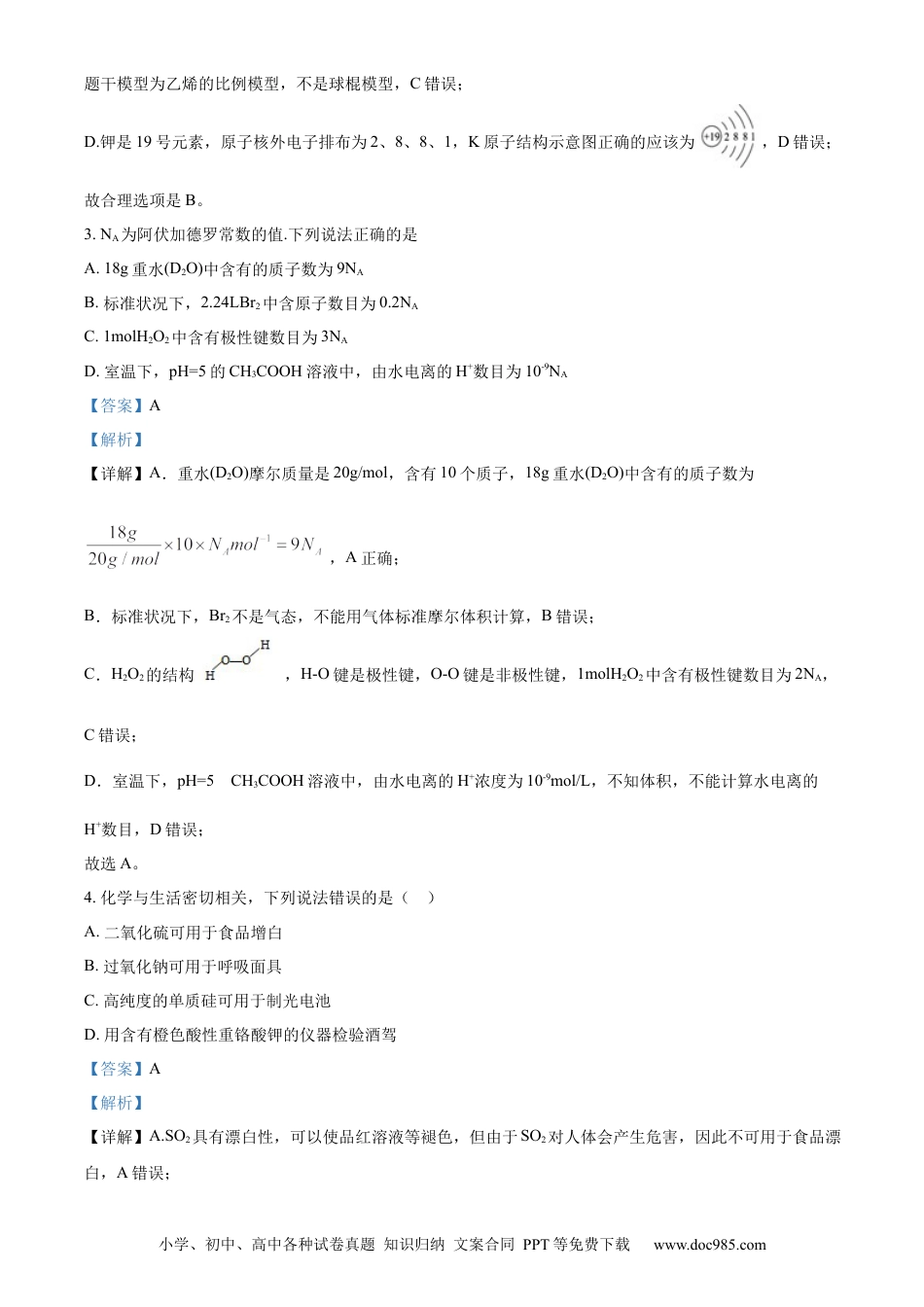 高考化学精品解析：江苏省盐城市伍佑中学2022-2023学年高三上学期期初考试化学试题（解析版）.docx