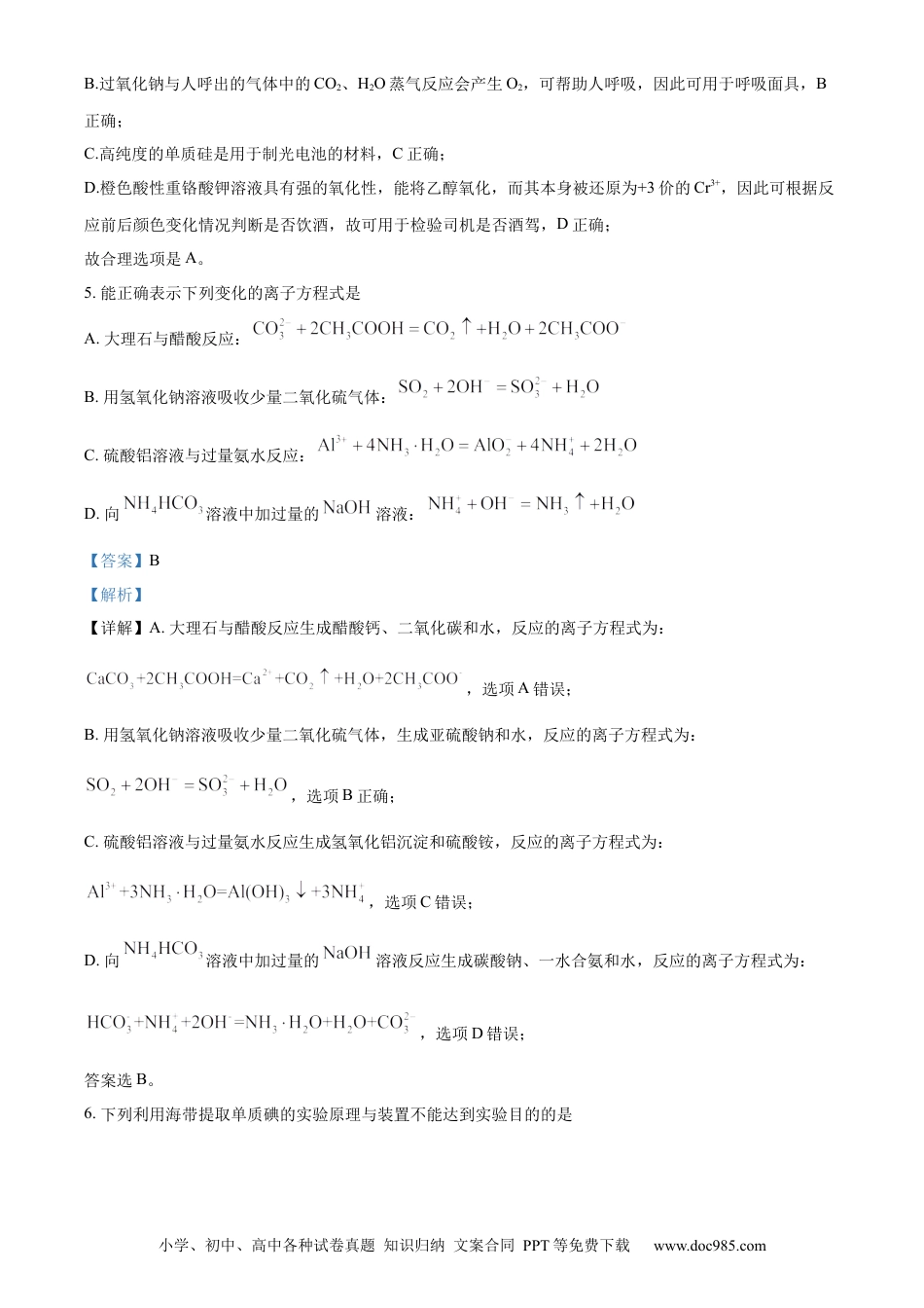 高考化学精品解析：江苏省盐城市伍佑中学2022-2023学年高三上学期期初考试化学试题（解析版）.docx