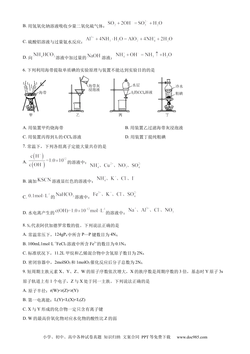 高考化学精品解析：江苏省盐城市伍佑中学2022-2023学年高三上学期期初考试化学试题（原卷版）.docx