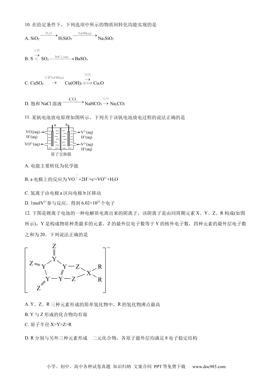 高考化学精品解析：江苏省盐城市伍佑中学2022-2023学年高三上学期期初考试化学试题（原卷版）.docx