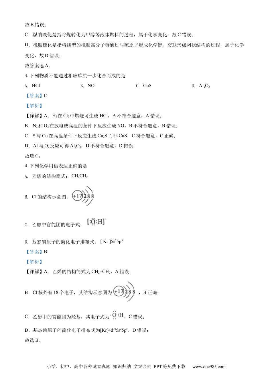 高考化学精品解析：云南师范大学附属中学2023届高考适应性月考卷（一）化学试题（解析版）.docx