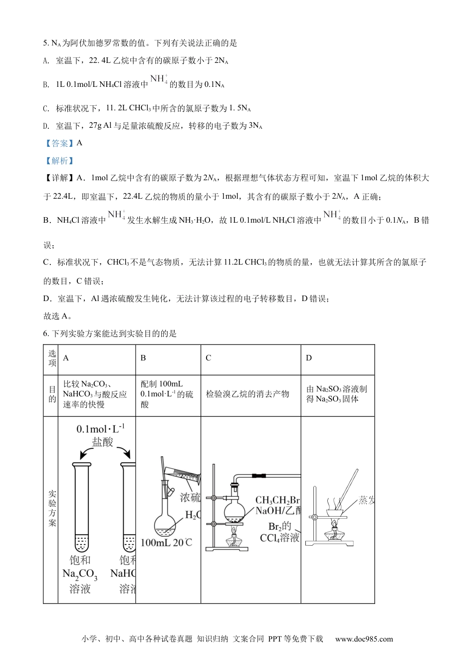 高考化学精品解析：云南师范大学附属中学2023届高考适应性月考卷（一）化学试题（解析版）.docx