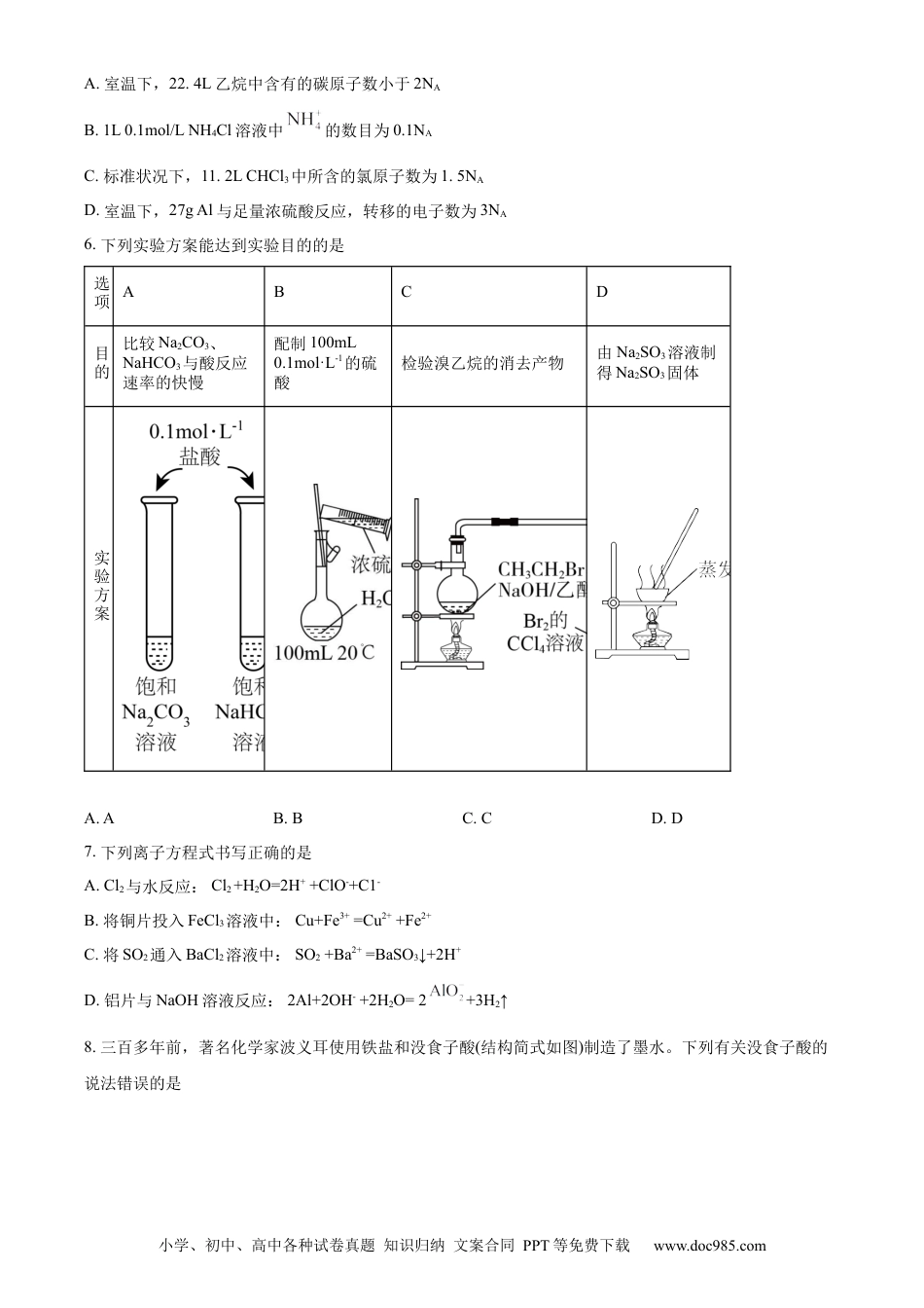 高考化学精品解析：云南师范大学附属中学2023届高考适应性月考卷（一）化学试题（原卷版）.docx