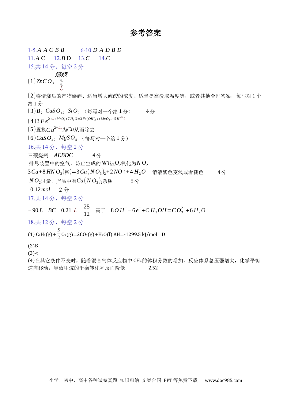 高考化学开学考试化学答案.docx