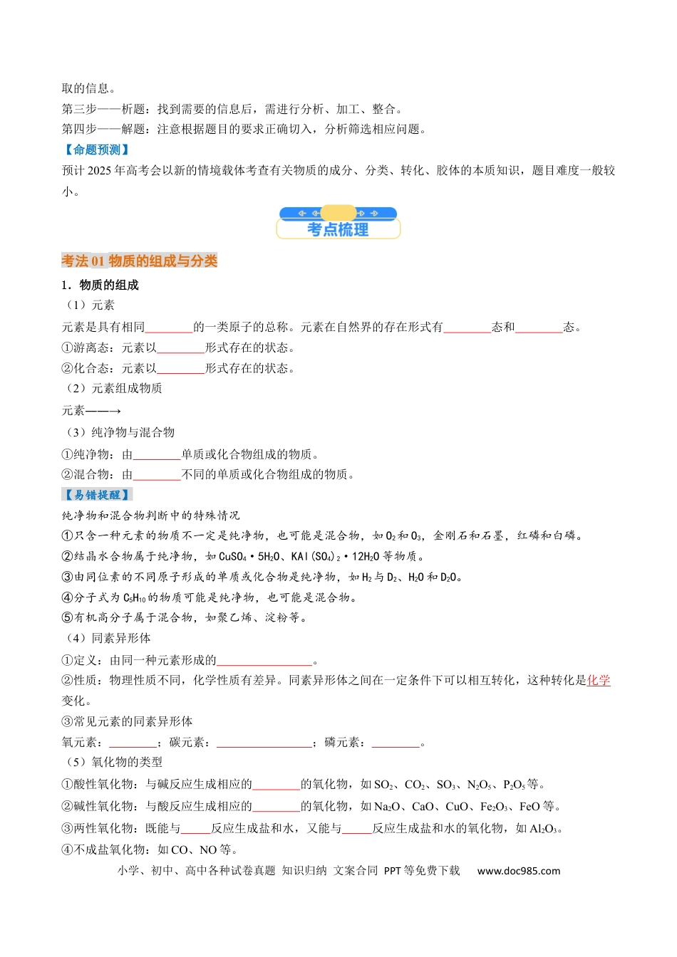 高考化学考点01  物质的分类及转化（核心考点精讲精练）-备战2025年高考化学一轮复习考点帮（新高考通用）（原卷版）.docx