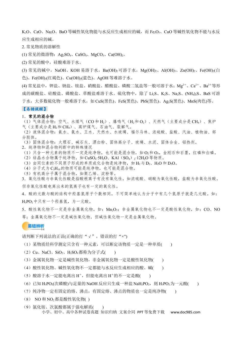 高考化学考点01  物质的分类及转化（解析版）.docx