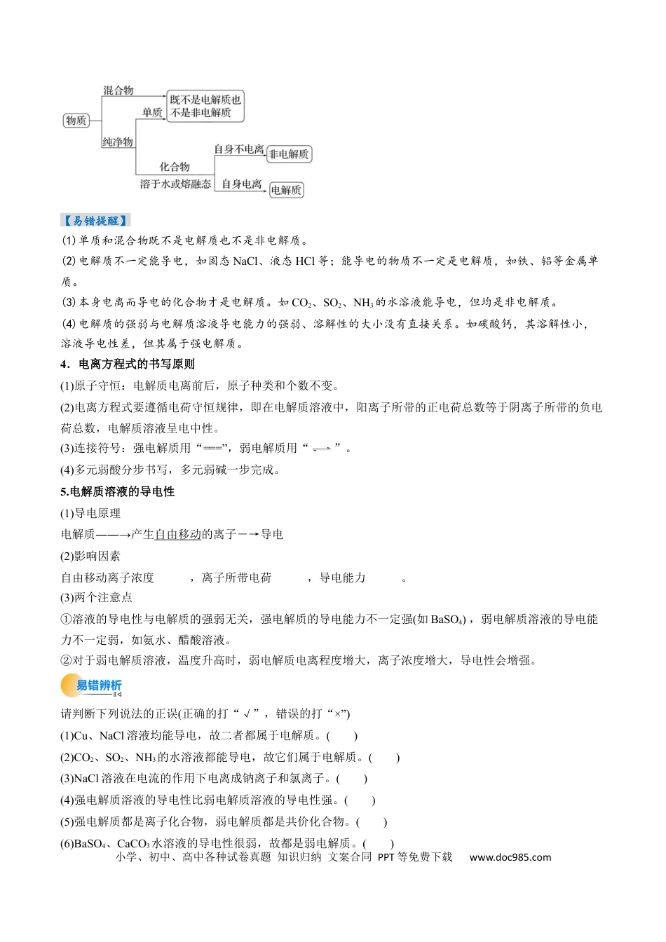 高考化学考点02  离子反应  离子方程式（核心考点精讲精练）-备战2025年高考化学一轮复习考点帮（新高考通用）（原卷版）.docx