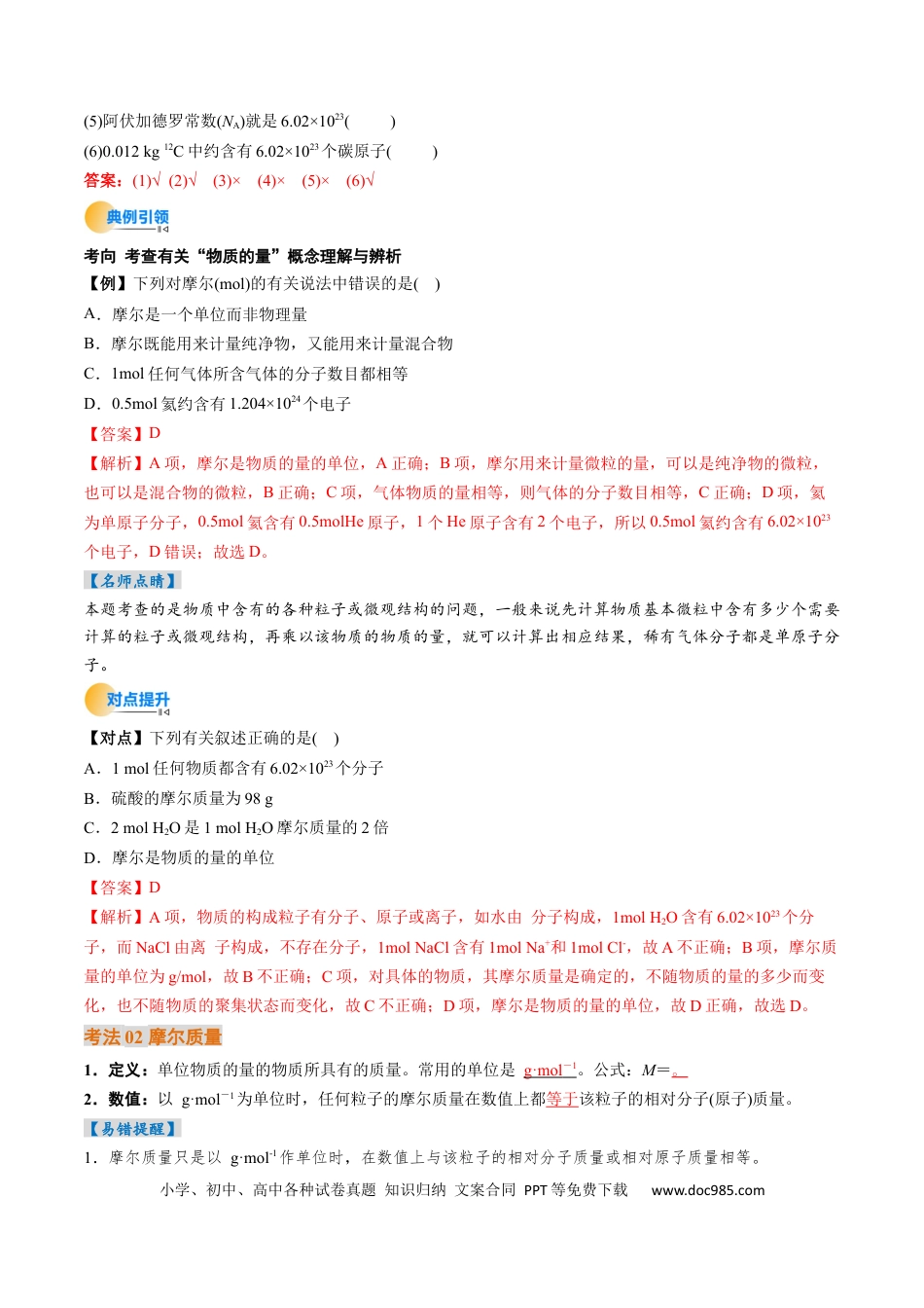 高考化学考点06 物质的量 气体摩尔体积（核心考点精讲精练）（解析版）.docx