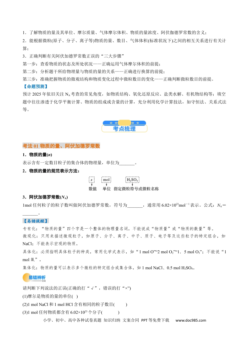 高考化学考点06 物质的量 气体摩尔体积（核心考点精讲精练）（原卷版）.docx