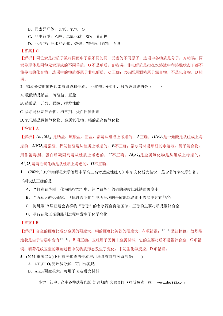 高考化学考点巩固卷01  化学物质及其变化（解析版）.docx
