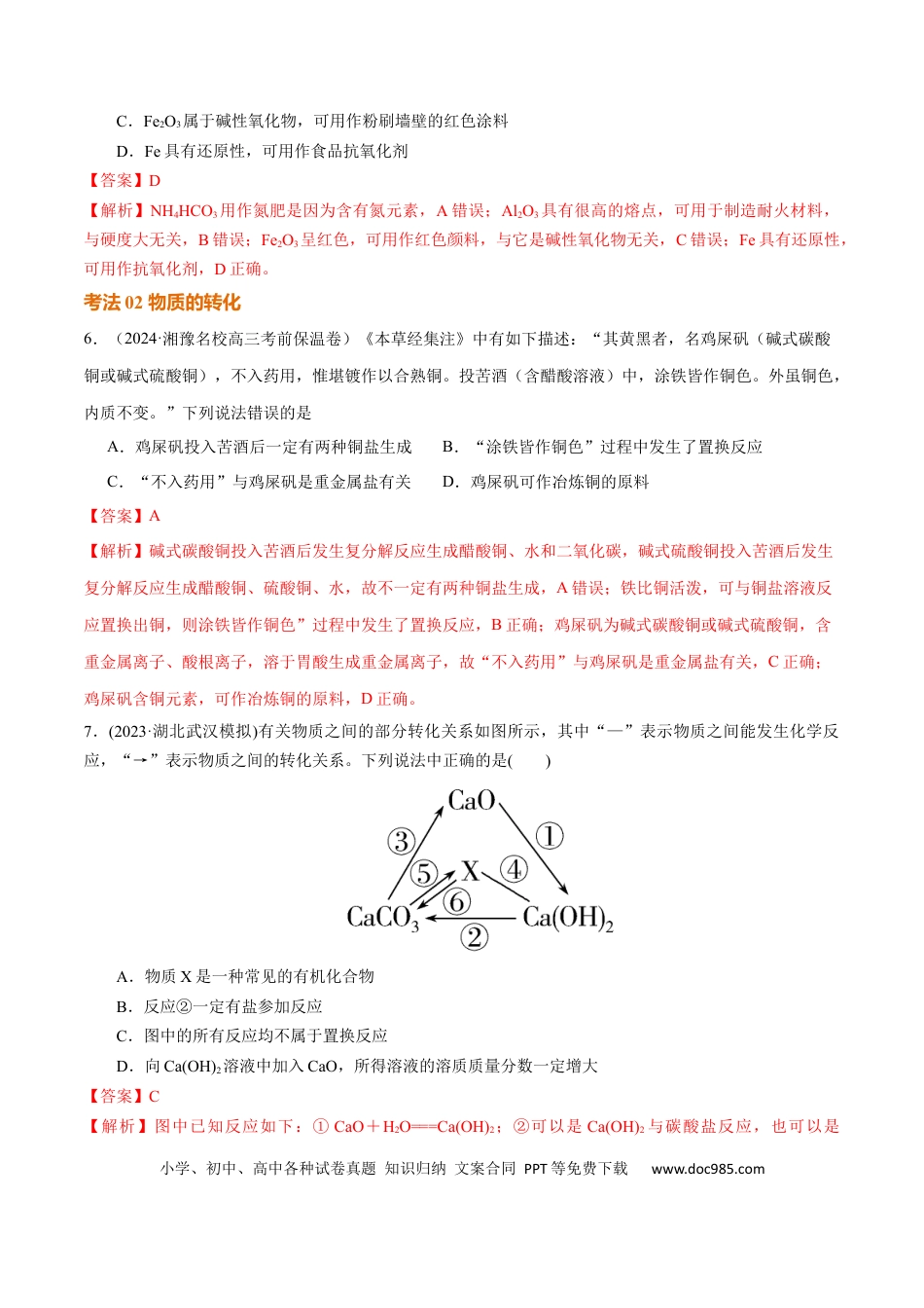 高考化学考点巩固卷01  化学物质及其变化（解析版）.docx