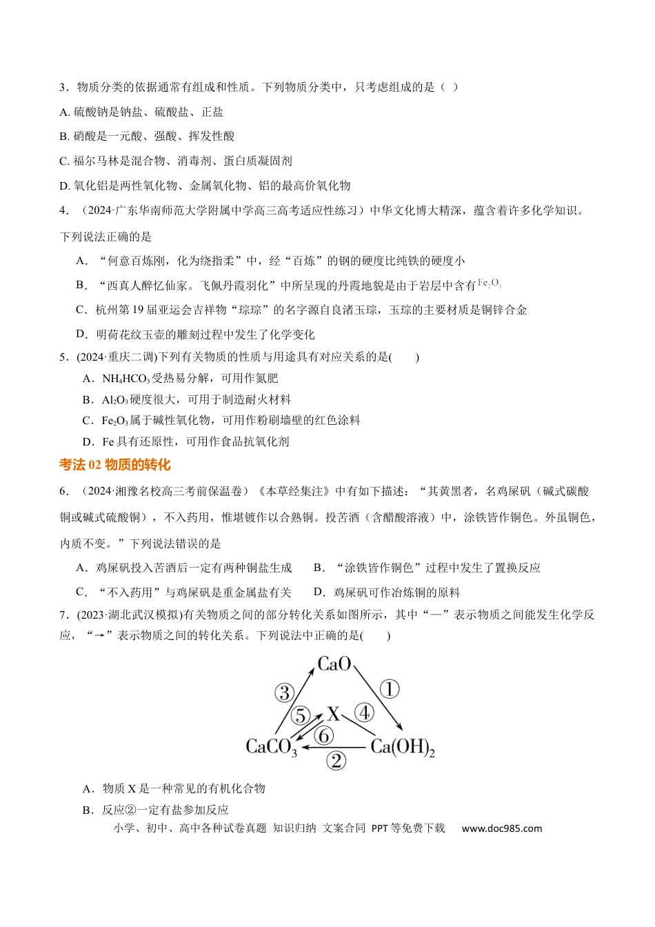 高考化学考点巩固卷01  化学物质及其变化（原卷版）.docx