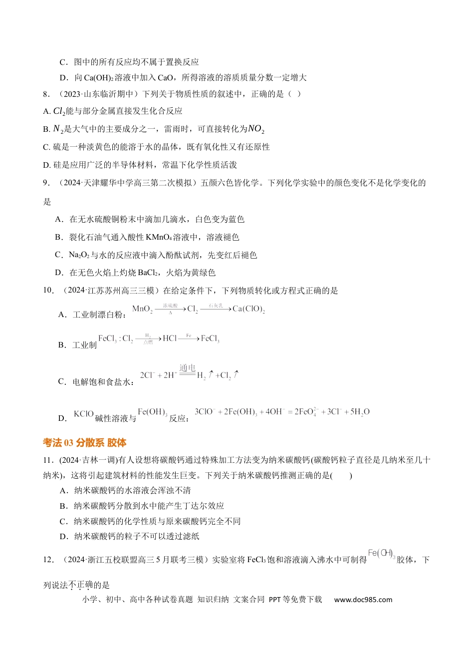 高考化学考点巩固卷01  化学物质及其变化（原卷版）.docx