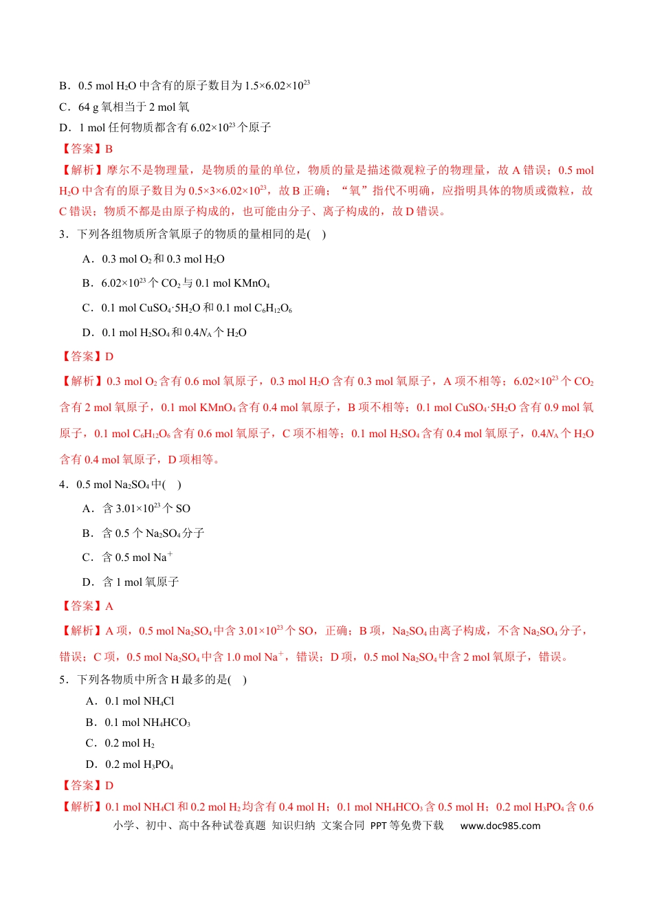 高考化学考点巩固卷02  物质的量（解析版）.docx
