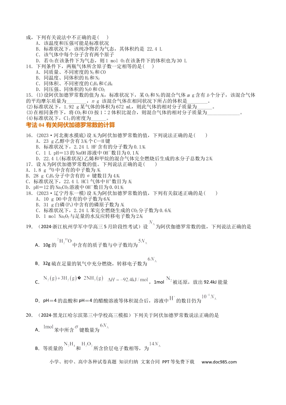 高考化学考点巩固卷02  物质的量（原卷版）.docx