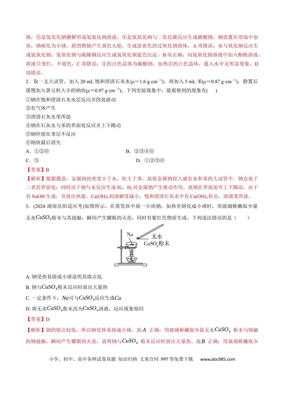 高考化学考点巩固卷03  金属及其化合物（解析版）.docx