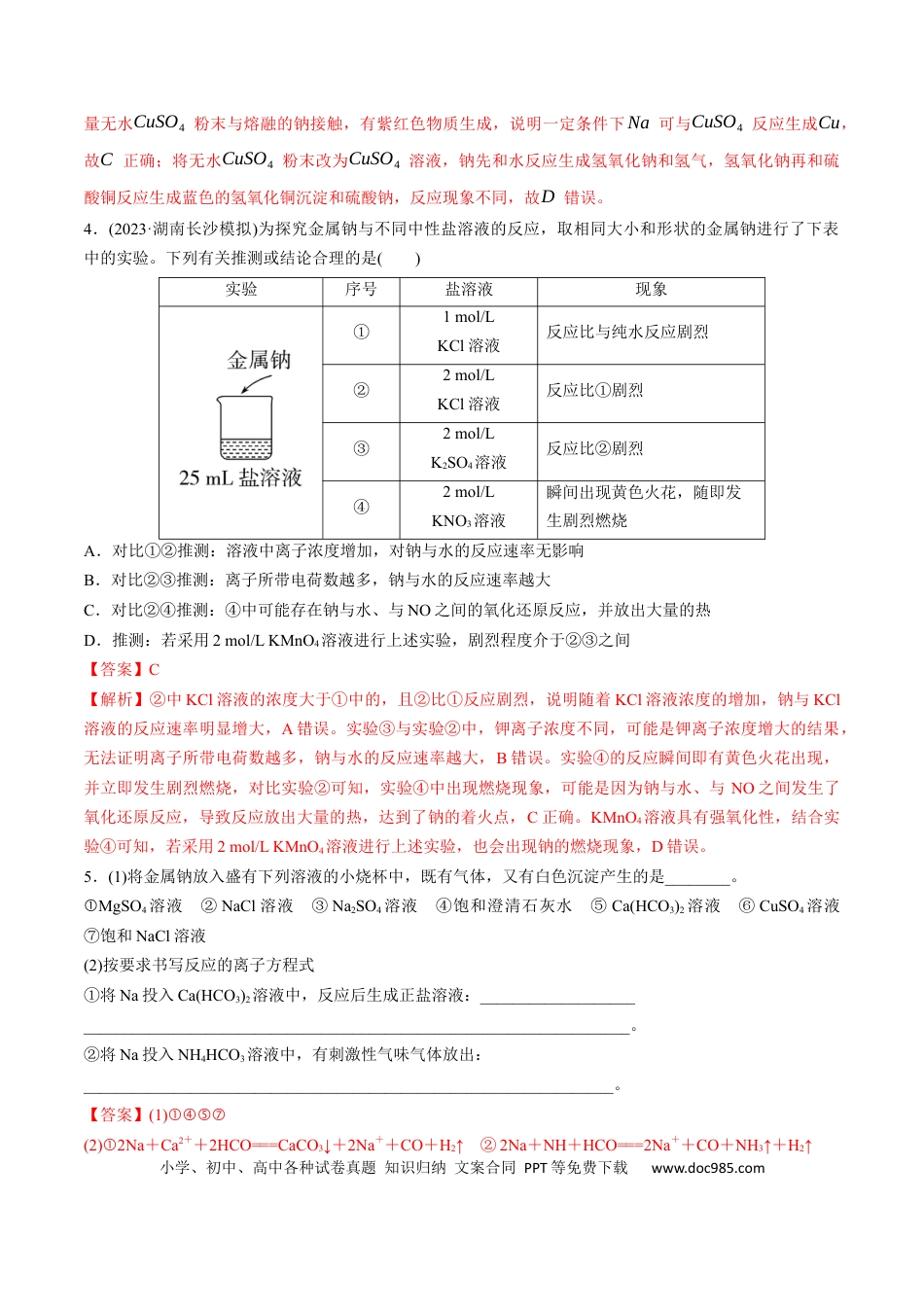 高考化学考点巩固卷03  金属及其化合物（解析版）.docx