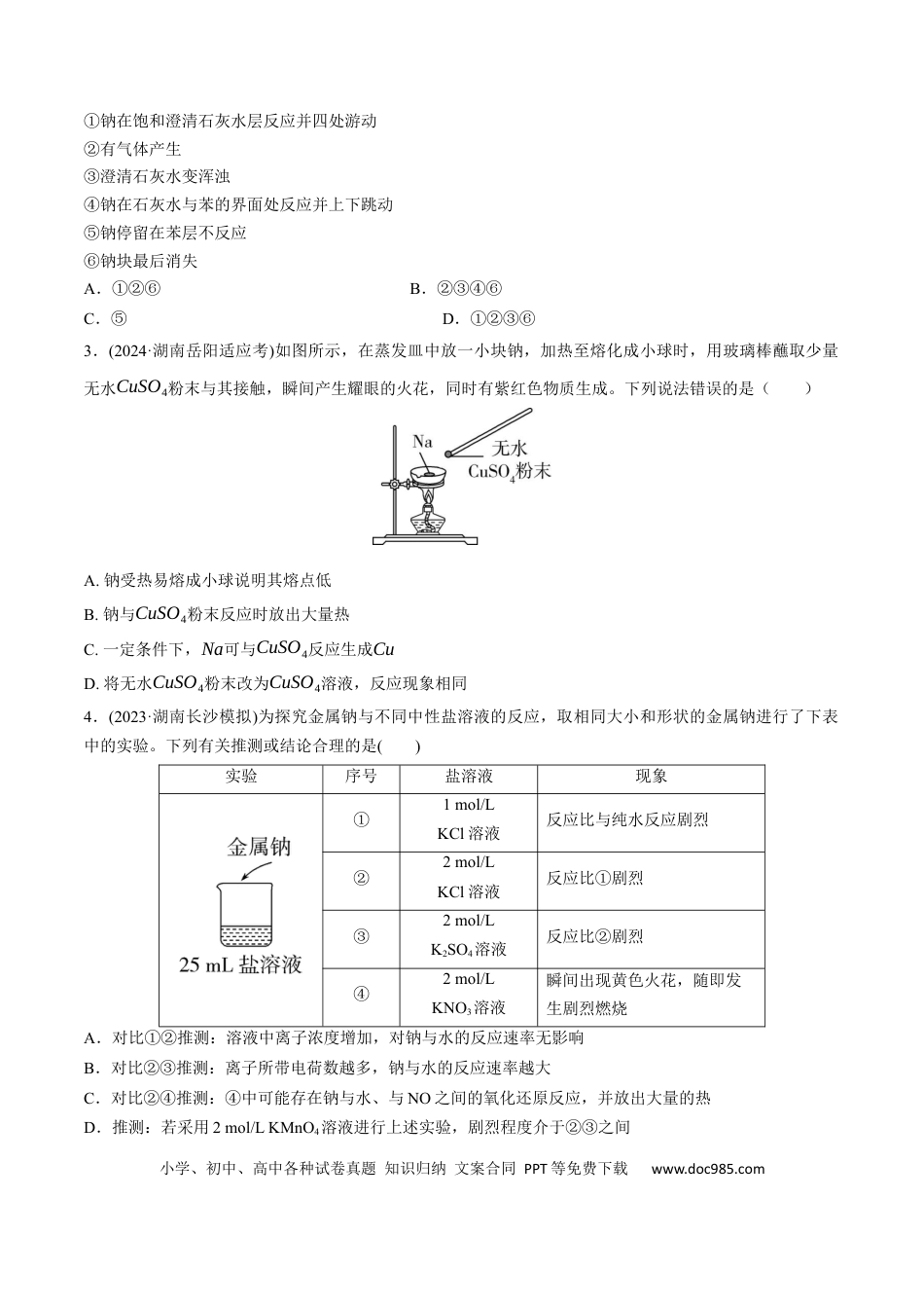 高考化学考点巩固卷03  金属及其化合物（原卷版）.docx