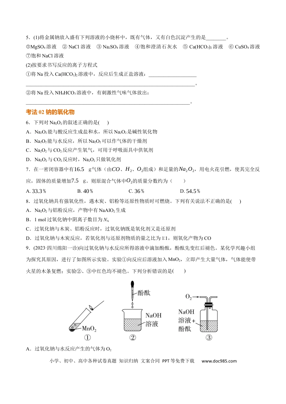 高考化学考点巩固卷03  金属及其化合物（原卷版）.docx