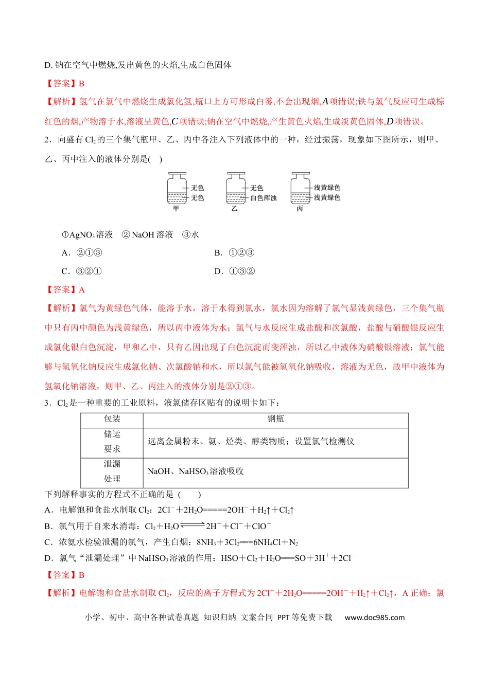 高考化学考点巩固卷04  非金属及其化合物（解析版）.docx