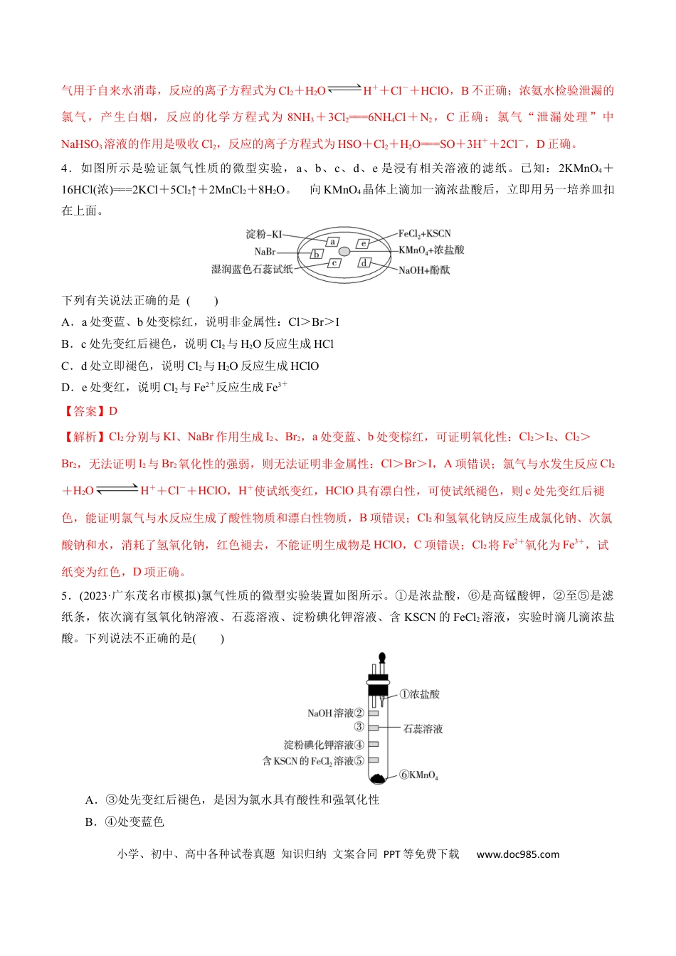 高考化学考点巩固卷04  非金属及其化合物（解析版）.docx