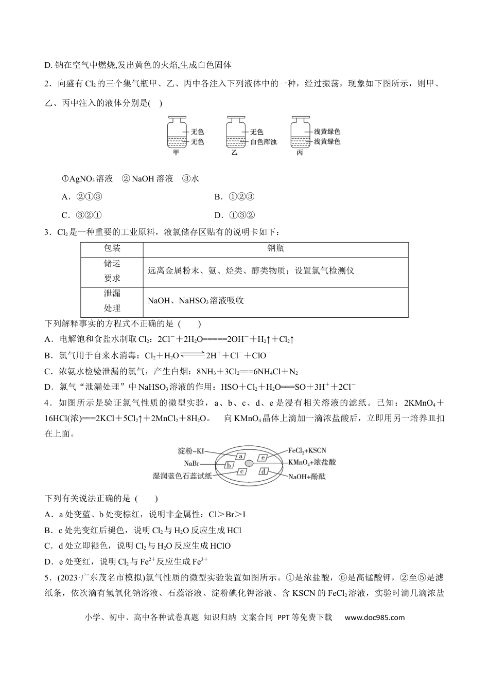 高考化学考点巩固卷04  非金属及其化合物（原卷版）.docx