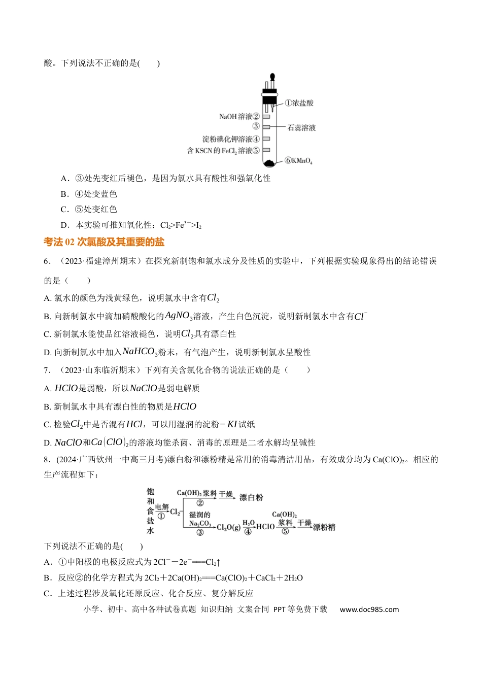 高考化学考点巩固卷04  非金属及其化合物（原卷版）.docx